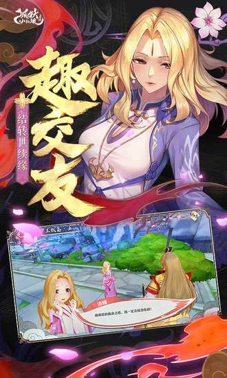 狐妖小红娘单机版