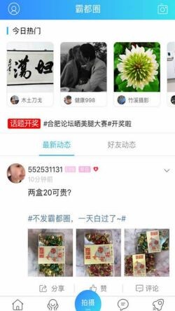 合肥论坛app下载