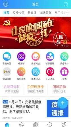 合肥论坛app下载