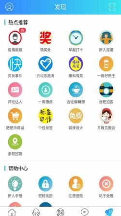 合肥论坛2022最新版下载