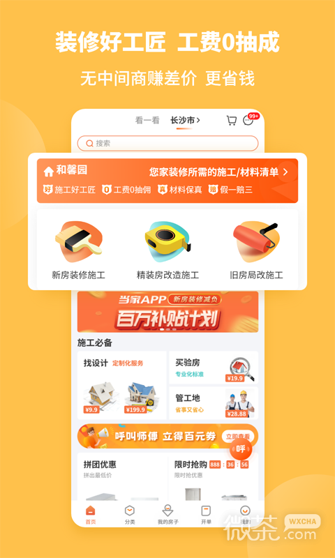 当家装修2023版下载安卓版