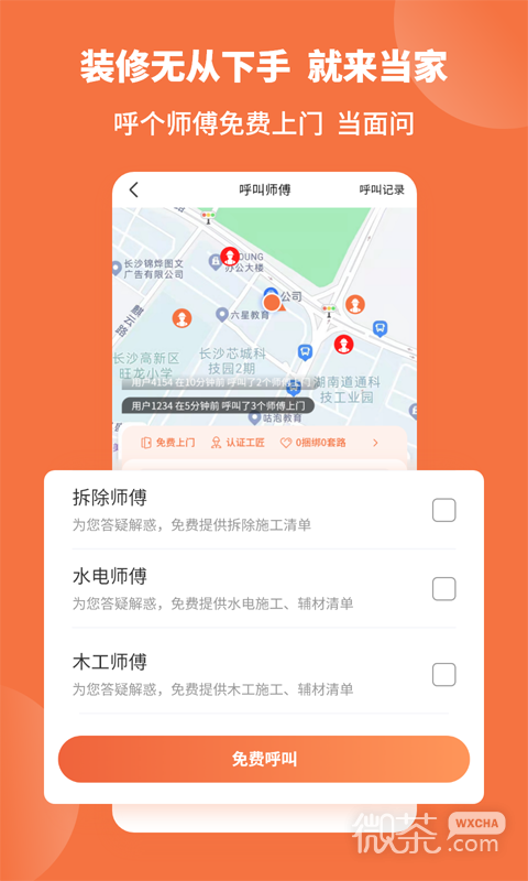 当家装修2023版下载安卓版