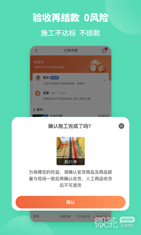 当家装修2023版下载安卓版