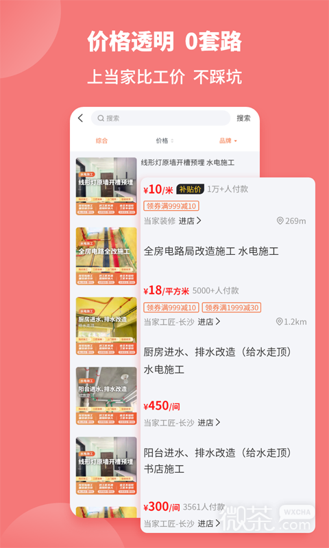 当家装修2023版下载安卓版