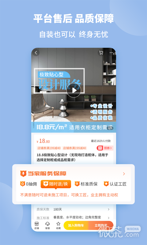 当家装修2023版下载安卓版