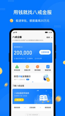 八戒金服
