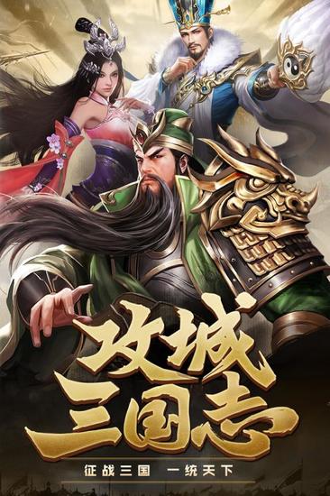 攻城三国志战略版