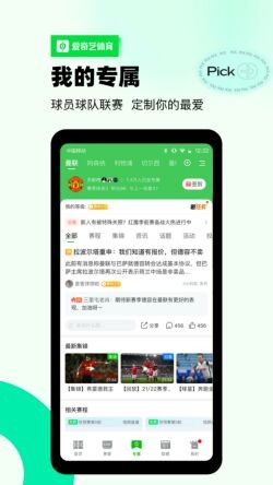 爱奇艺体育app下载