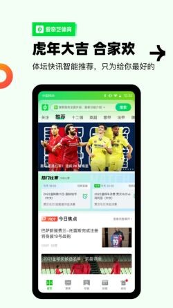 爱奇艺体育