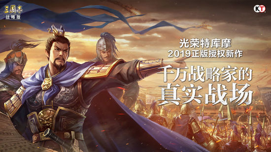 三国志战略版最新版下载