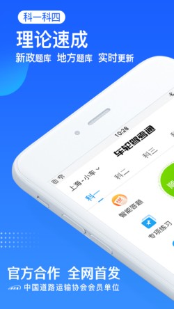 车轮驾考通2022最新版