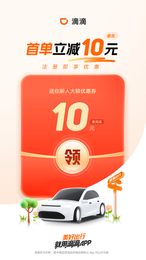 滴滴出行2023版2023版最新下载