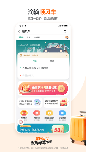 滴滴出行2023版2023版最新下载