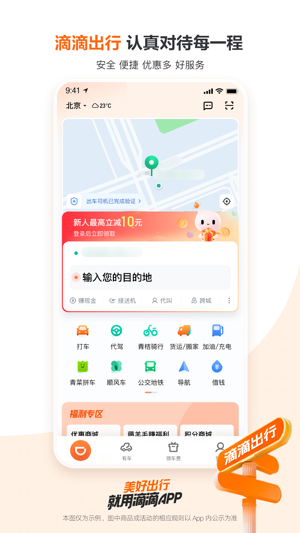 滴滴出行2023版2023版最新下载
