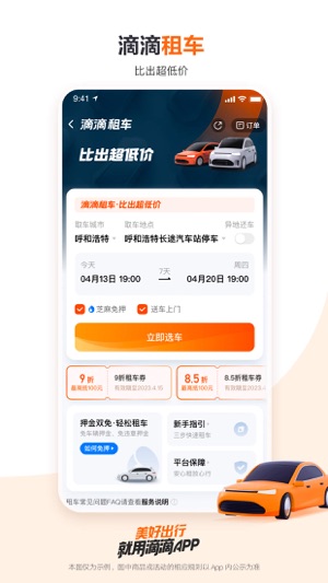 滴滴出行2023版2023版最新下载