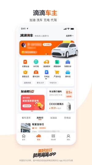 滴滴出行2023版2023版最新下载