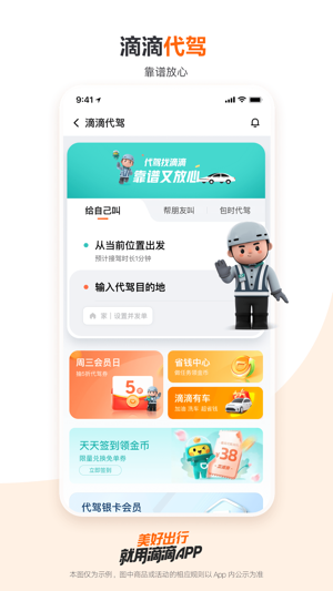 滴滴出行2023版2023版最新下载