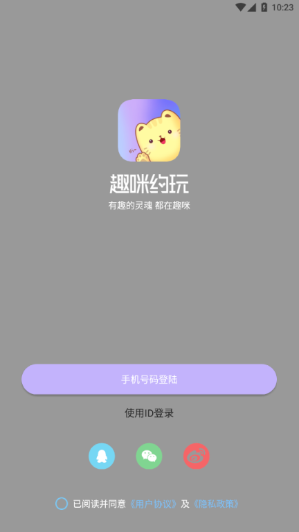 趣咪约玩最新版最新版安卓版