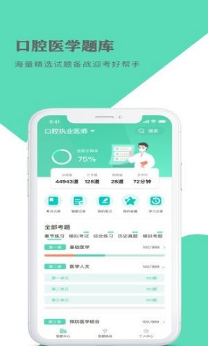 口腔医学题库最新版下载最新app