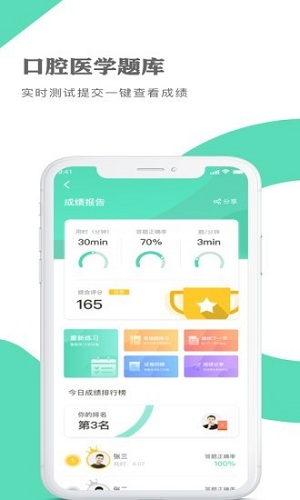 口腔医学题库最新版下载最新app