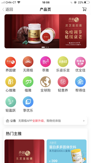 无限极最新版下载