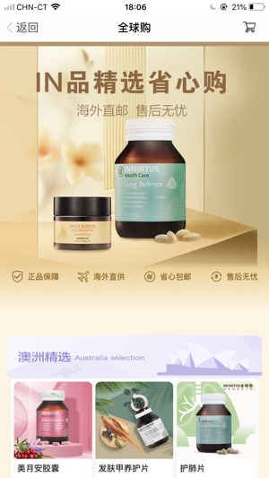 无限极最新版下载