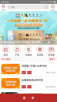 无限极2023版安卓版2023下载