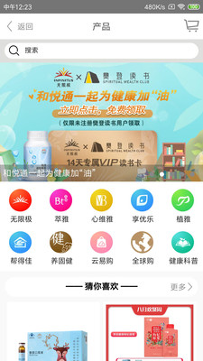 无限极2023版安卓版2023下载