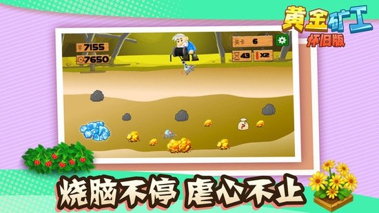 黄金矿工中文版