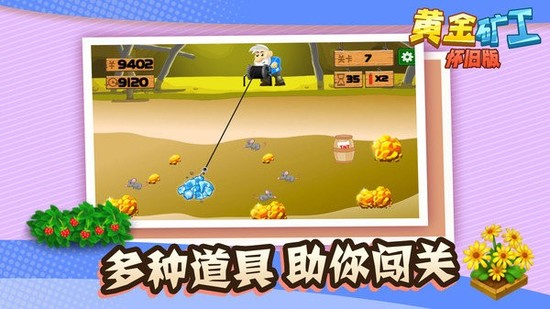 黄金矿工中文版