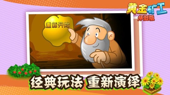黄金矿工中文版