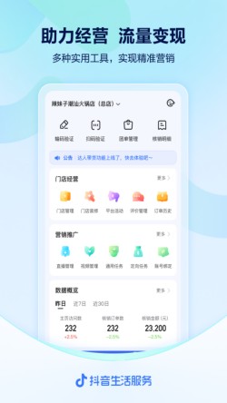 抖音来客app下载