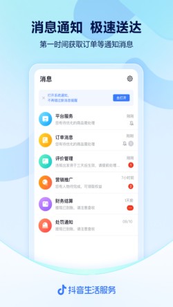 抖音来客app下载