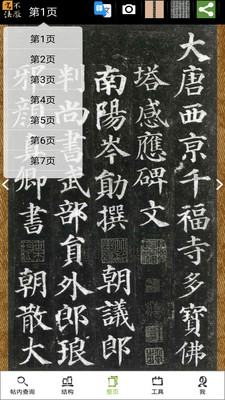 不厌书法2023版安卓版下载2023