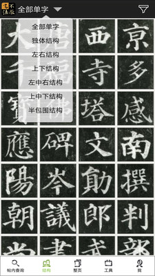 不厌书法2023版安卓版下载2023