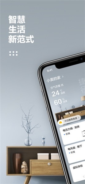 美的美居app
