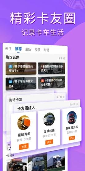 卡车之家app最新下载