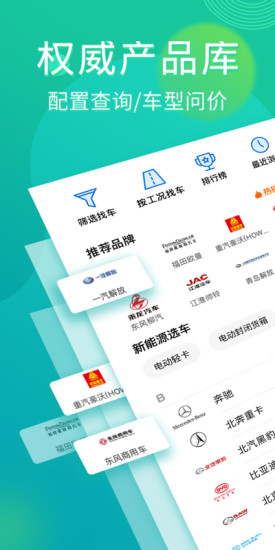 卡车之家app最新下载