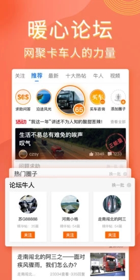 卡车之家app最新下载