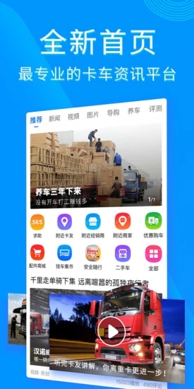 卡车之家app最新下载