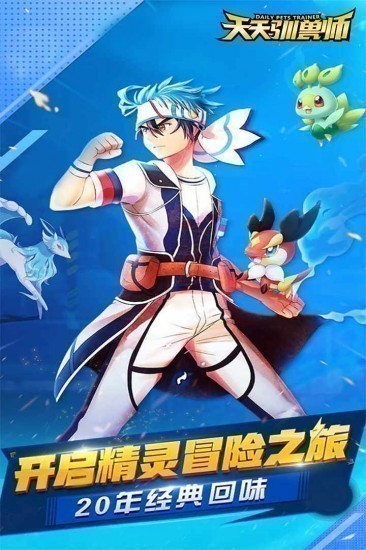 天天驯兽师手游最新版