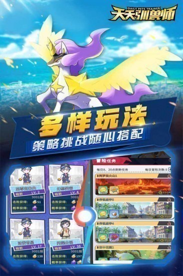 天天驯兽师手游最新版