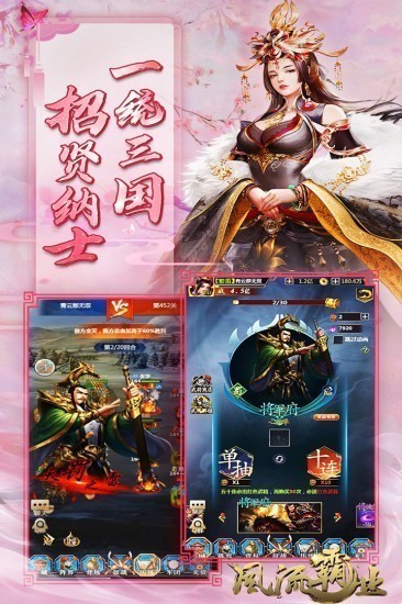 风流霸业最新版