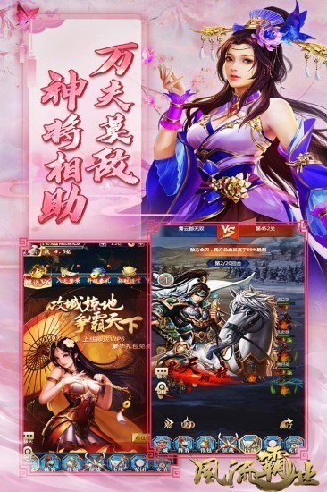 风流霸业最新版下载