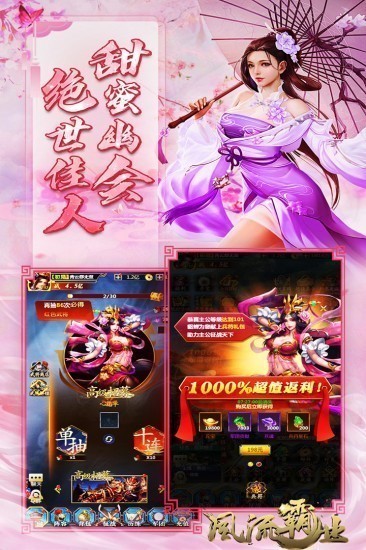 风流霸业最新版