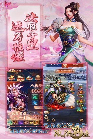 风流霸业最新版