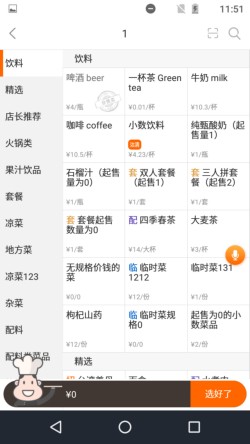 点菜宝2.0下载安卓版