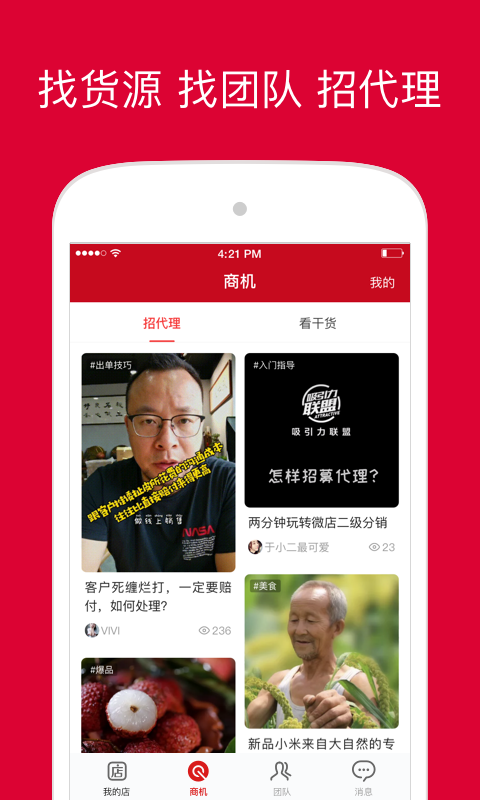 微店店长版app下载