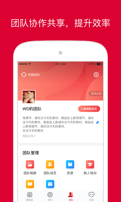 微店店长版app