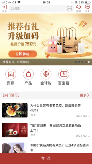 无限极最新版安卓2023下载